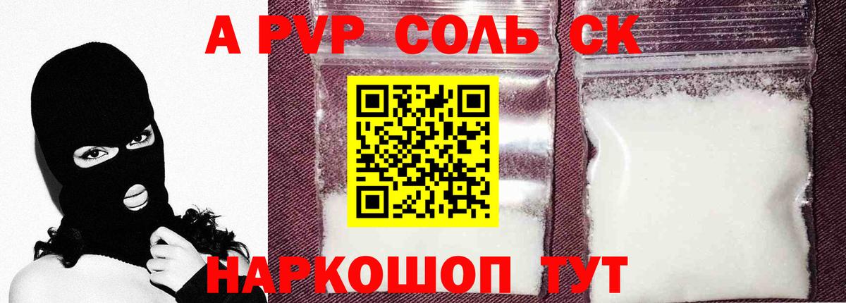 Балашиха  магазин    А ПВП Crystall  Вход с VPN  Alfa_PVP крисы CK  А ПВП кристаллы 