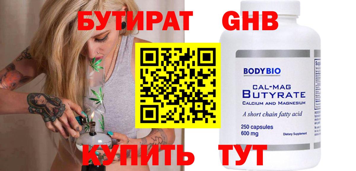 БУТИРАТ жидкий экстази Балашиха