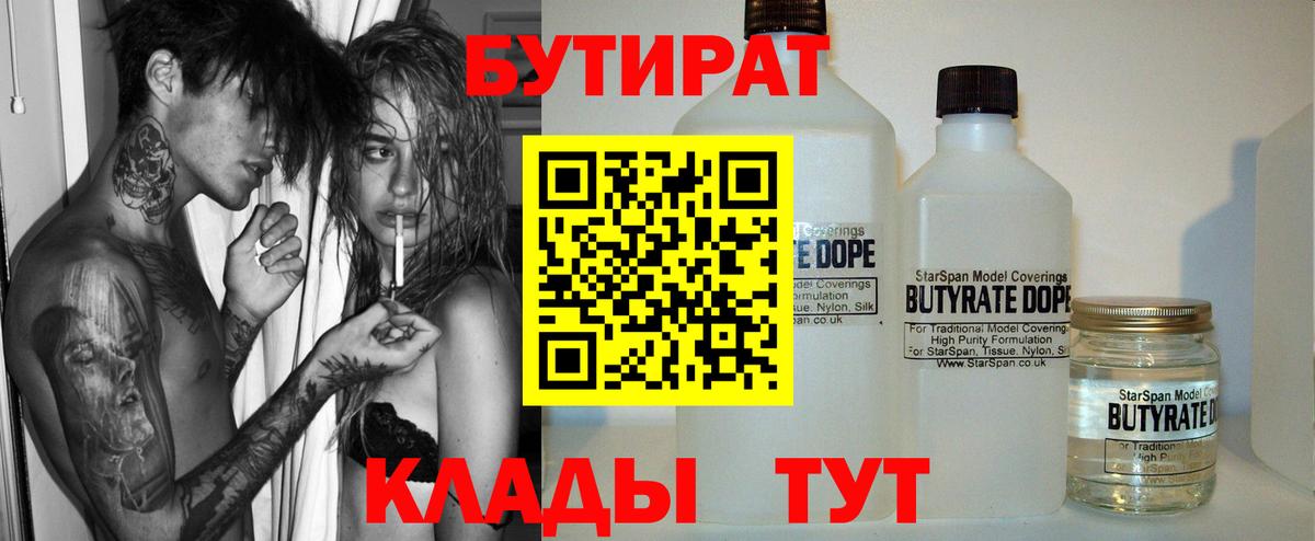 Балашиха  Бутират бутандиол  Вход с VPN 