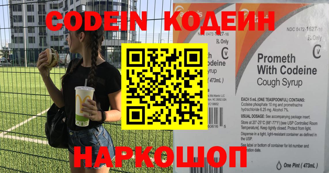 Codein напиток Lean (лин)  Codein напиток Lean (лин)  Вход с VPN  купить закладку  Балашиха 