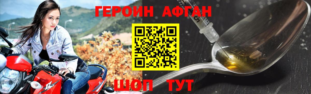 Героин хмурый Балашиха