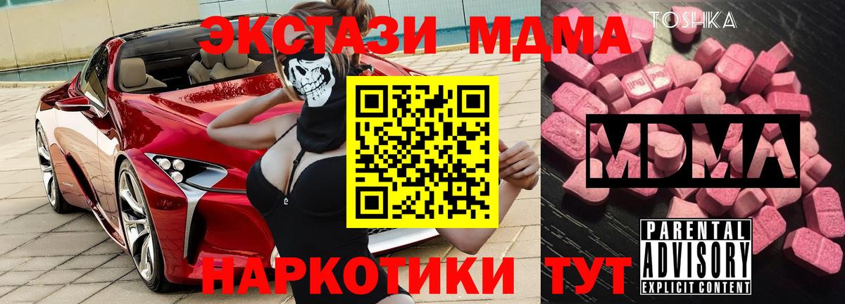 MDMA Molly  Вход с VPN  MDMA  Балашиха  МДМА молли 