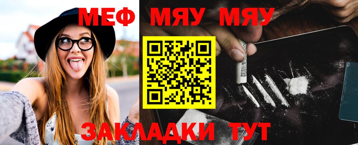 Балашиха  МЯУ-МЯУ мука  Меф  Меф кристаллы  Вход с VPN 